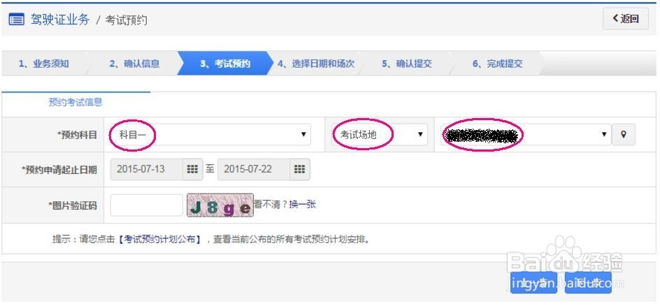 武汉市自学驾考如何进行网上预约