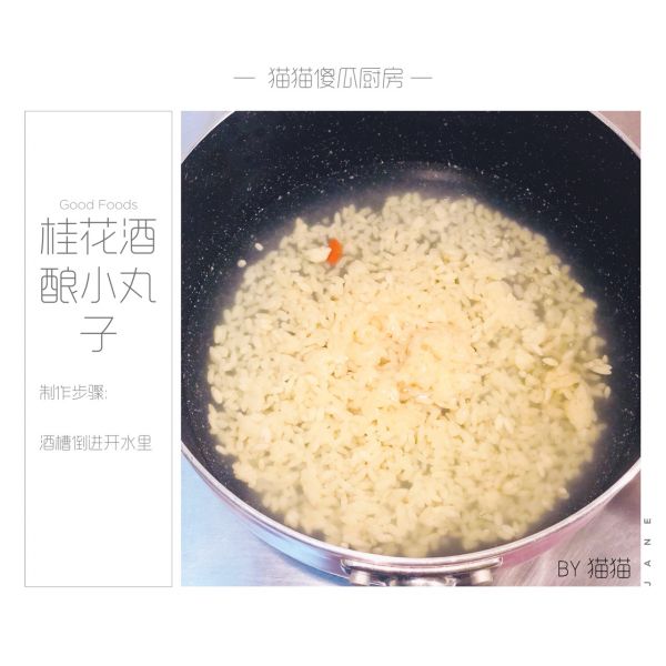 桂花酒酿小丸子