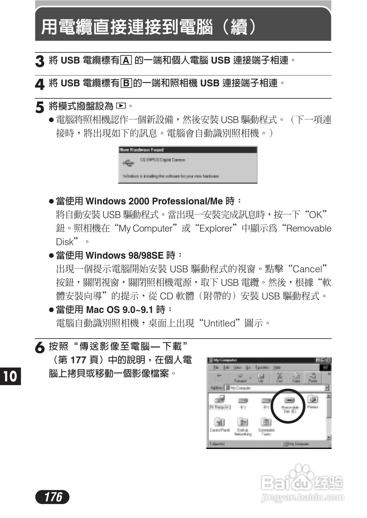 OLYMPUS数码照相机C-3020ZOOM使用说明书:[18]