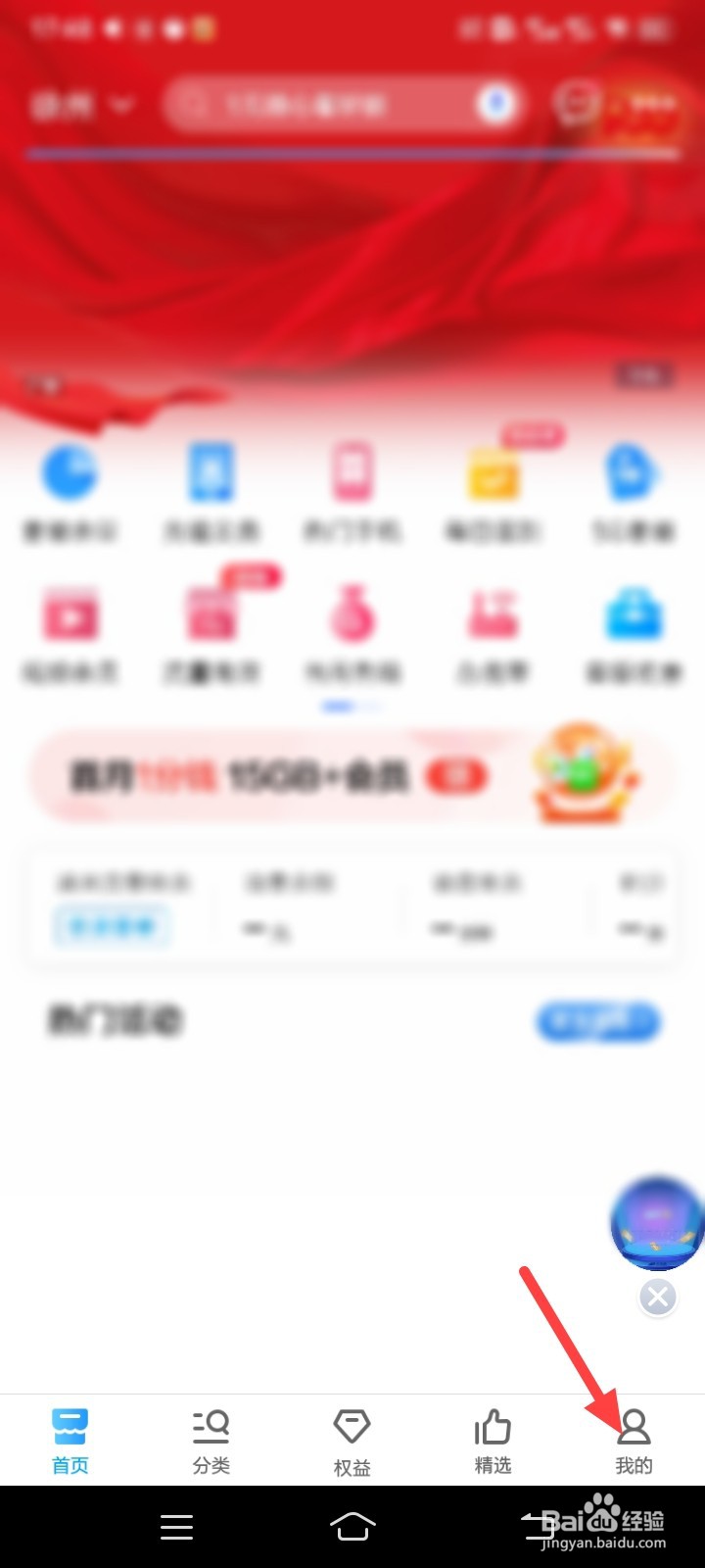 中国移动如何关闭弹幕广告通知