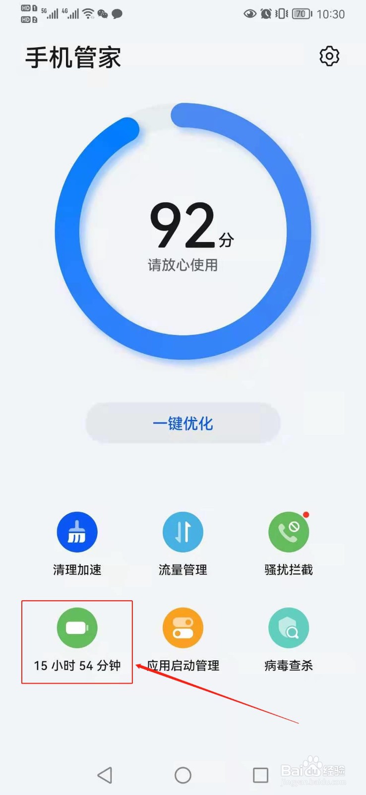 华为鸿蒙手机如何开启省电模式