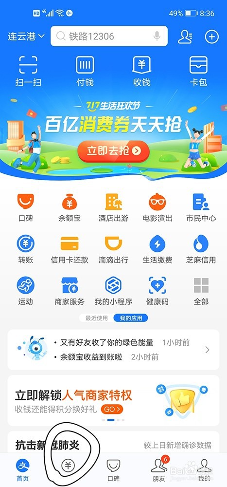 支付宝上怎么收取收益周周乐
