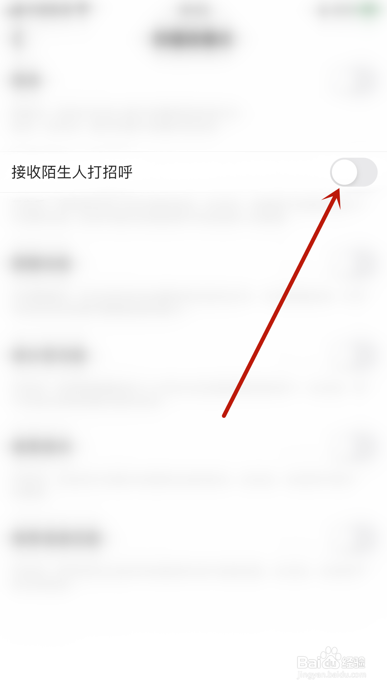 怎么开启暖心语音接收陌生人打招呼