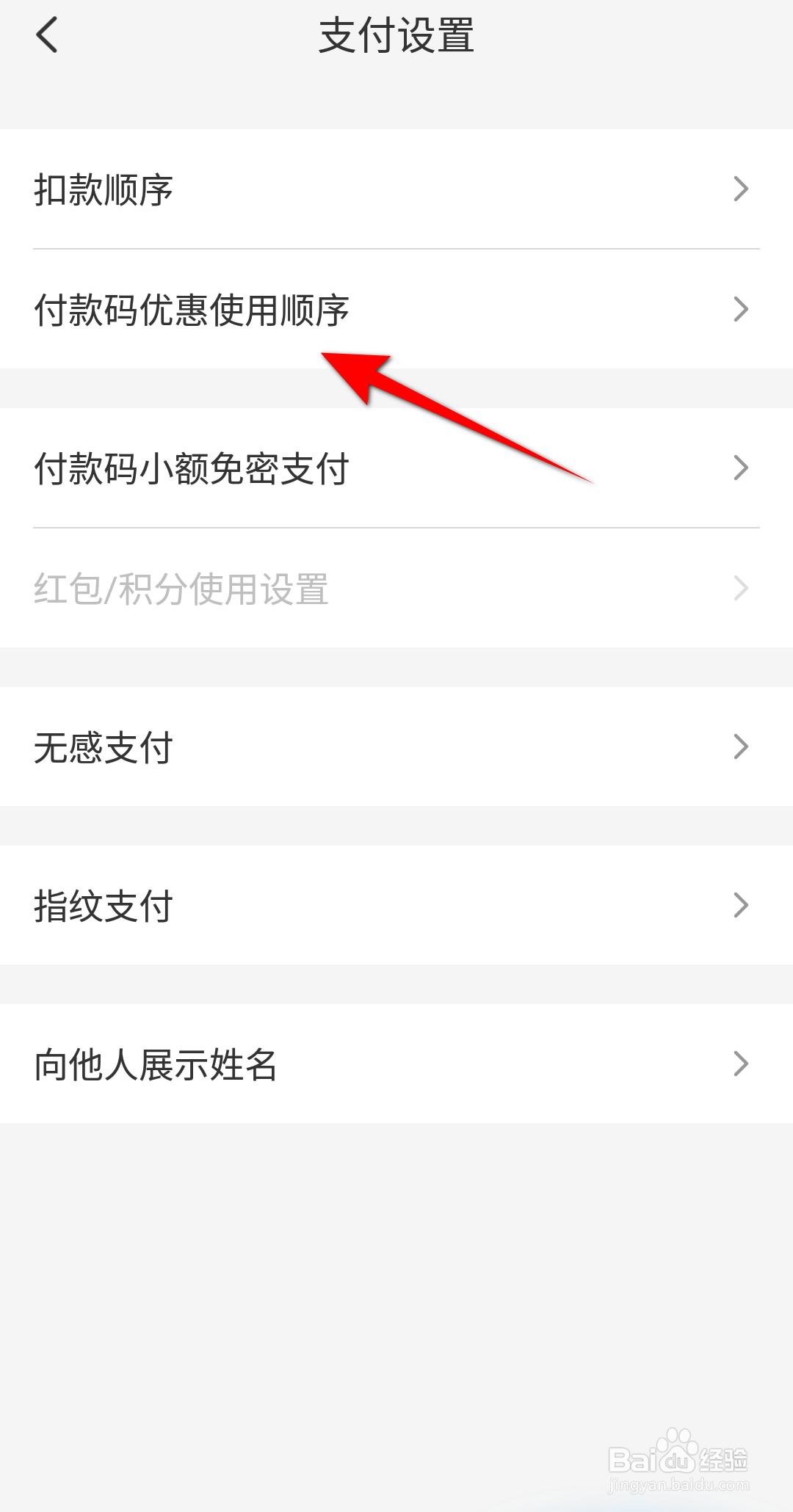 云闪付怎么设置付款码优惠使用顺序