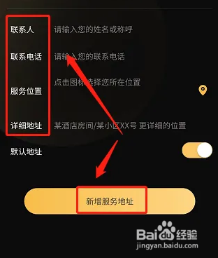 欢乐到家APP怎么新增服务地址