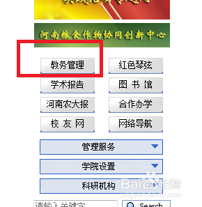 河南农业大学的同学怎么选课