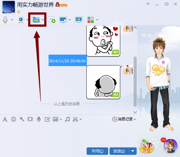 QQ如何发送文件给好友