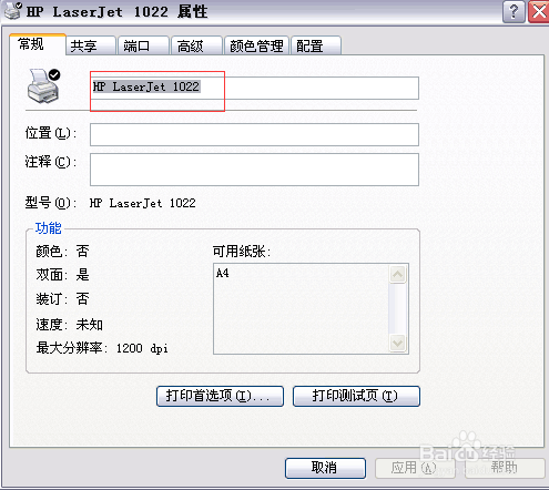 windows xp 怎么设置共享打印机