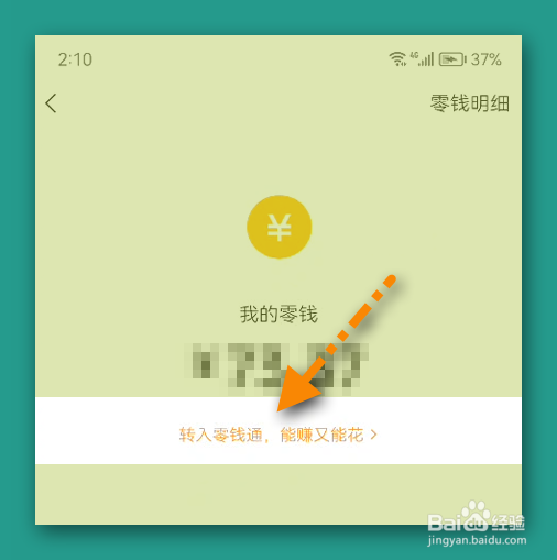 微信零钱怎么赚钱