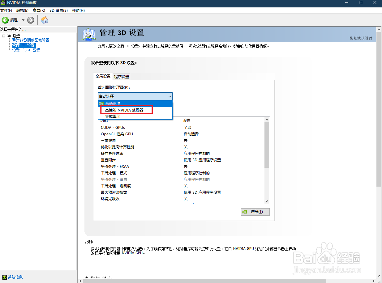 E480如何启动独立显卡