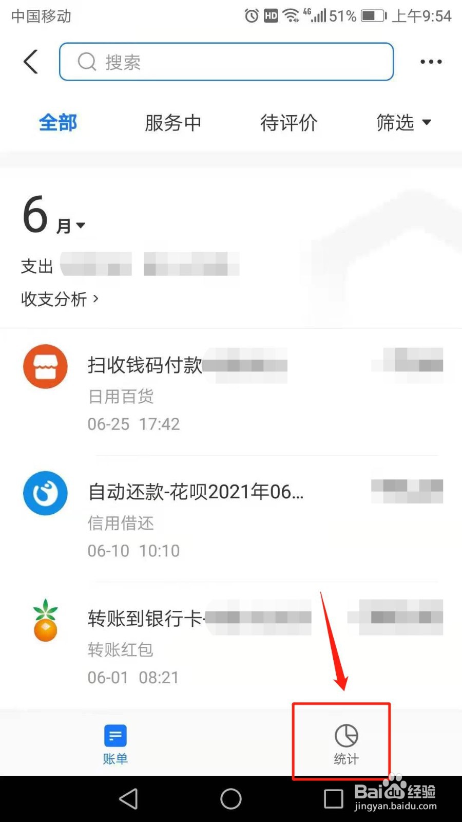 支付宝怎么新建账本