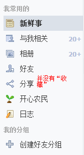 人人网如何收藏文章和看自己收藏的文章
