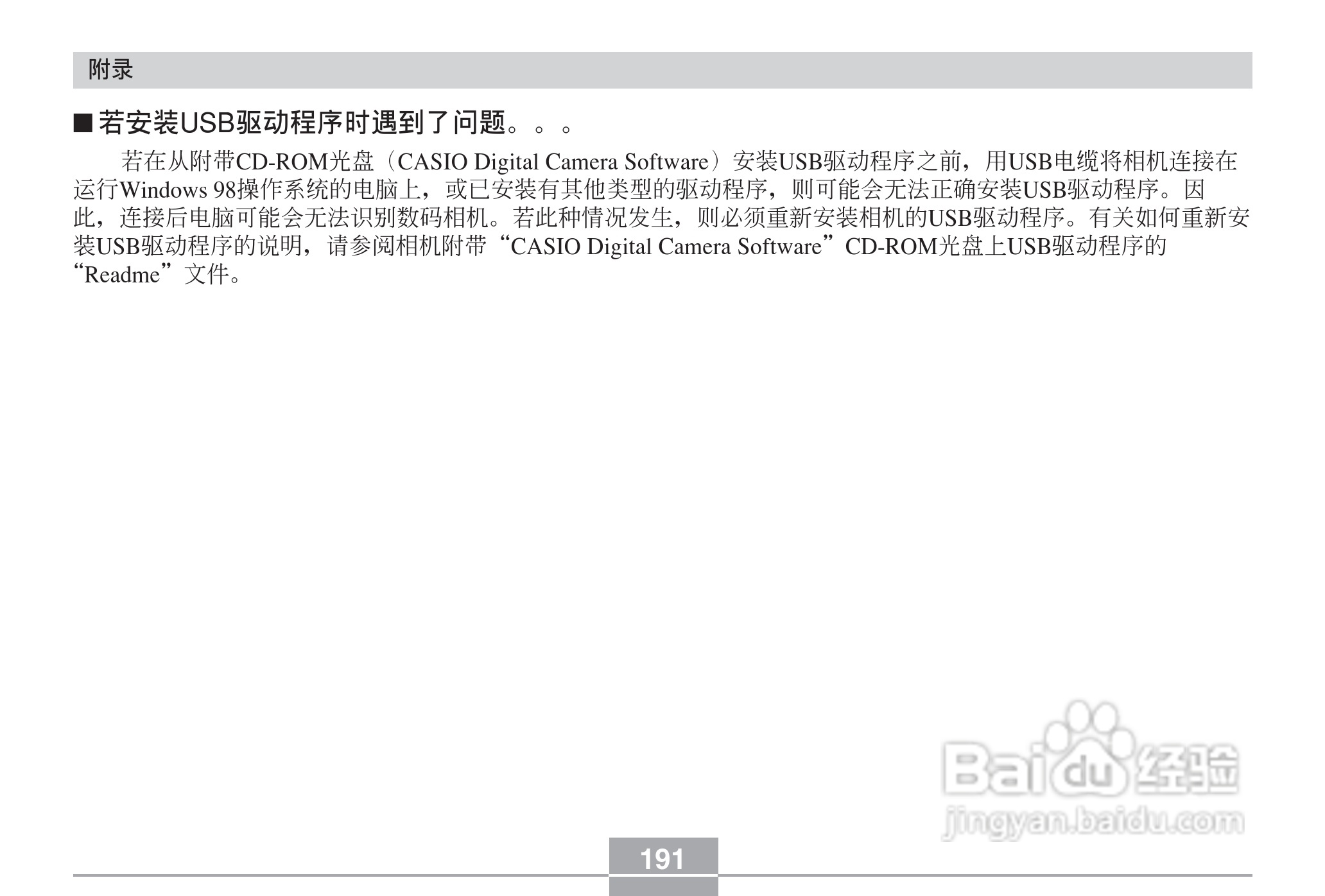 CASIO EX-Z30数码相机用户说明书:[20]