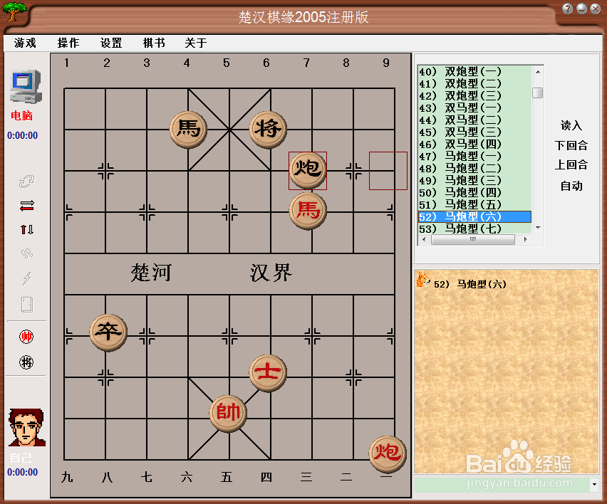 残局攻杀大全：马炮型（六）棋谱
