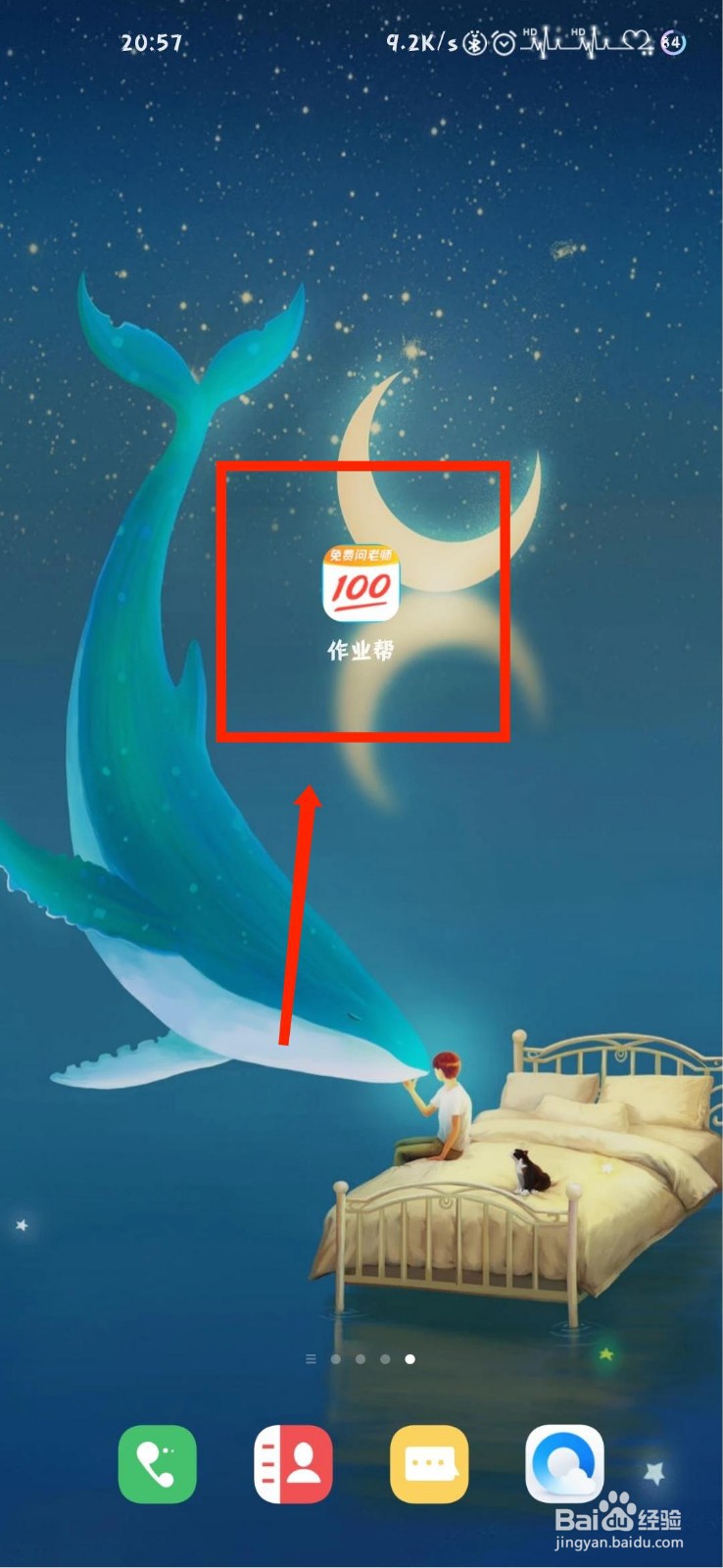 作业帮怎么查看自己待发货订单