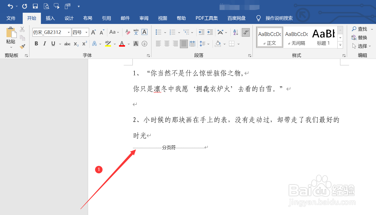 两页内容怎么打印成一页