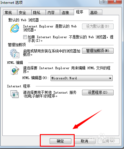 如何把ie设置为默认浏览器