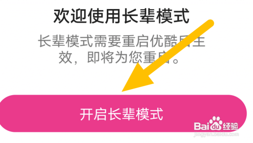 优酷视频长辈模式在哪设置