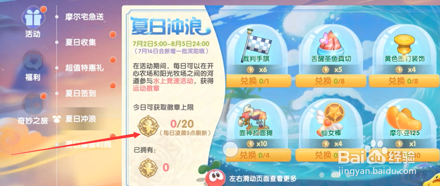 摩尔庄园手游运动徽章怎么获得