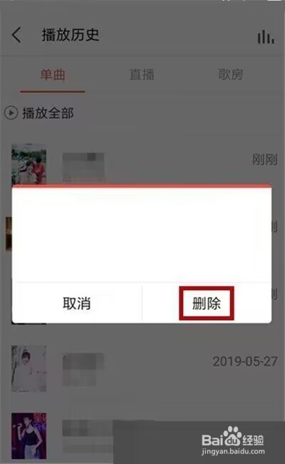 全民k歌怎么删除播放记录?