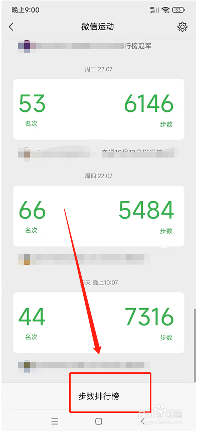 如何查看微信步数