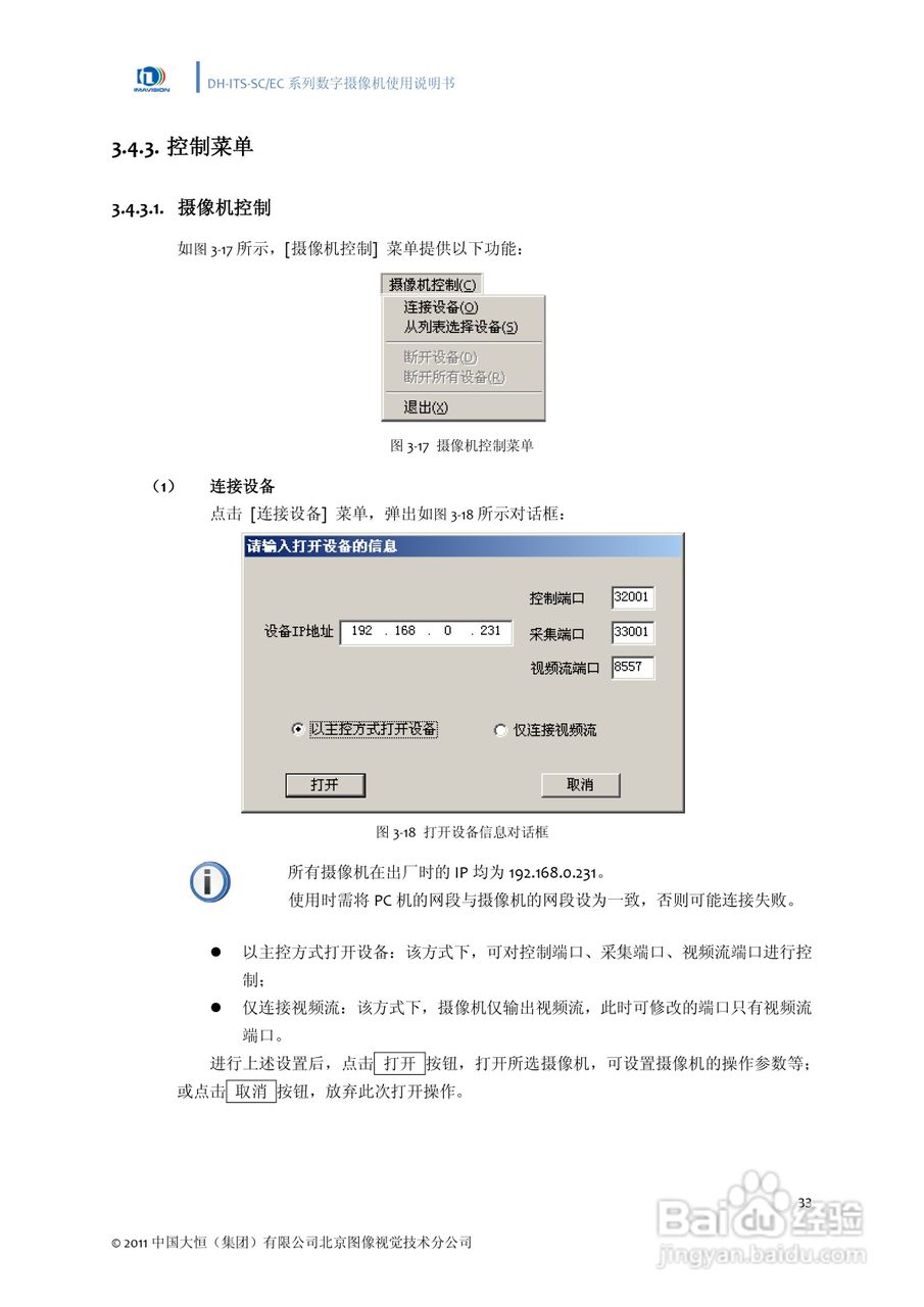 DH-ITS-SC系列数字摄像机使用说明书:[5]