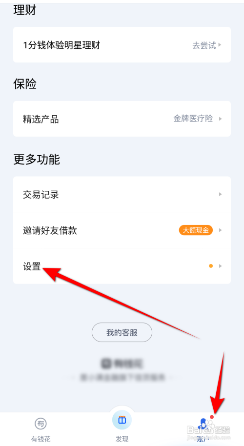 有钱花app的缓存如何清理
