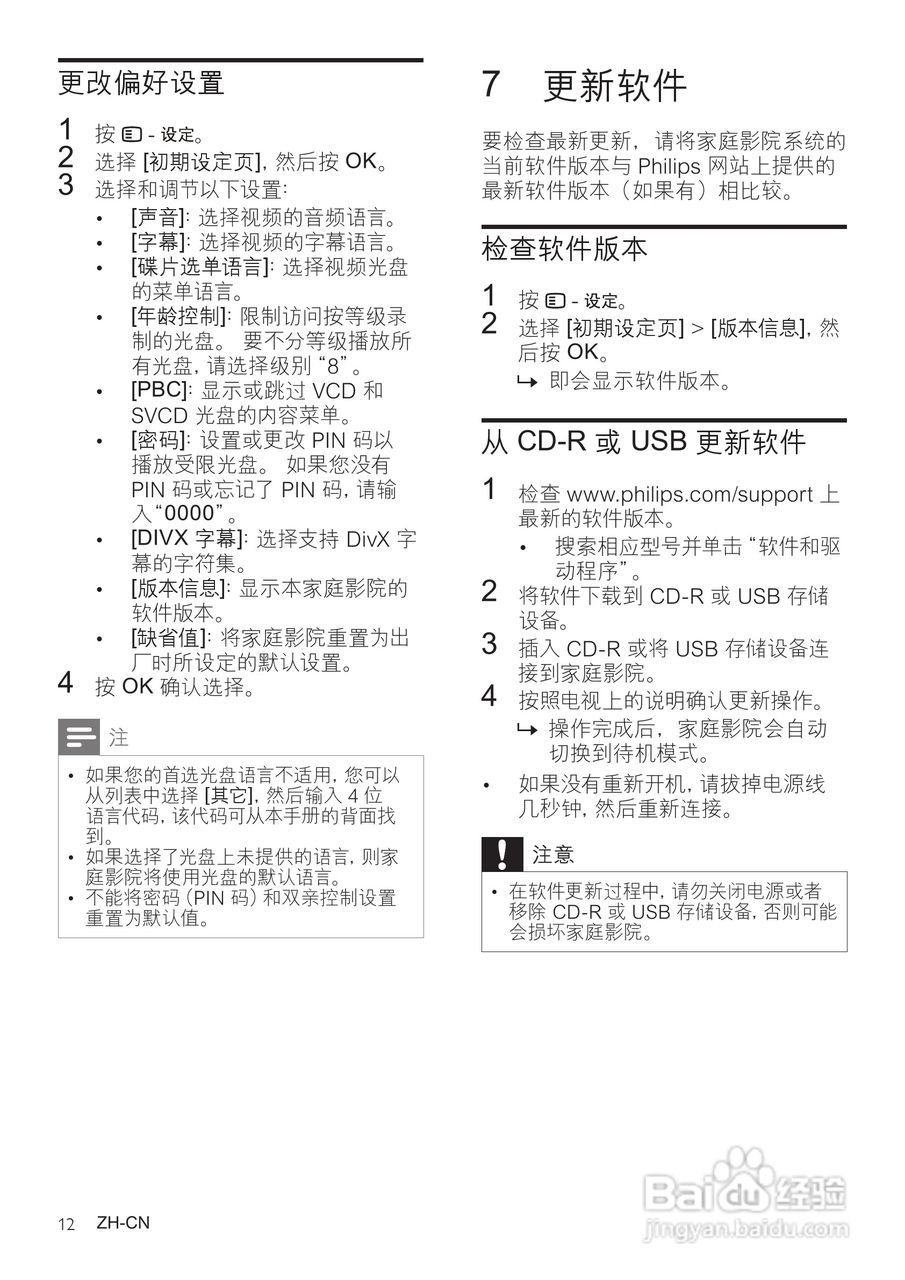 PHILIPS HTS2201 DVD家庭影院用户手册