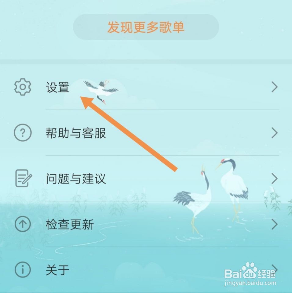 华为音乐怎样设置黑名单