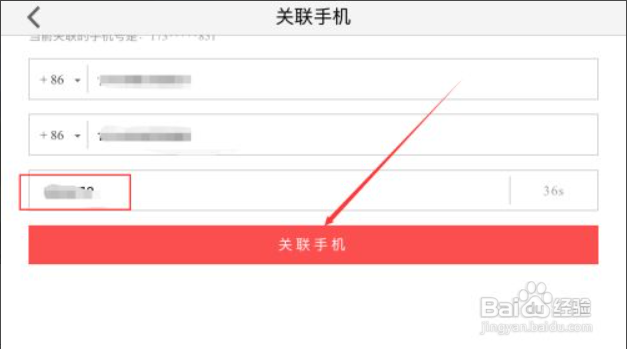 光遇怎么换绑手机号