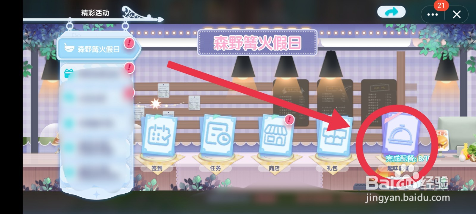 开间小店怎么完成配餐任务