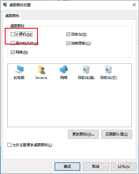 Win10如何找回桌面上的此电脑图标