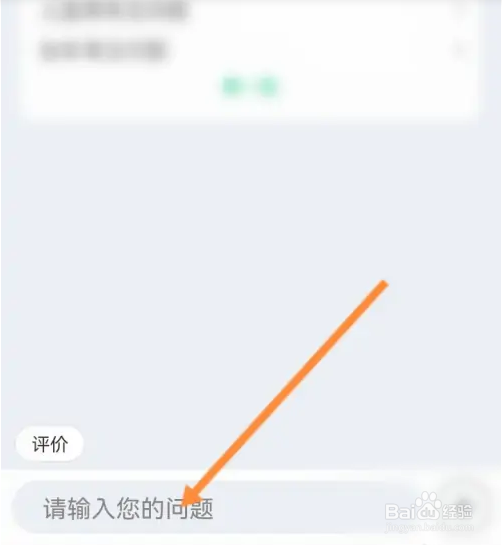 巴士管家软件如何在线联系客服