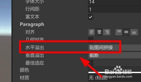 Unity如何设置文本控件的水平溢出#校园分享#