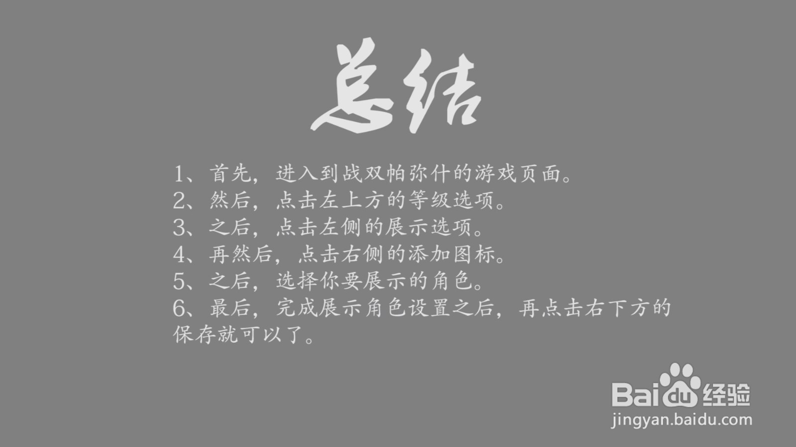 战双帕弥什怎么展示构造体？
