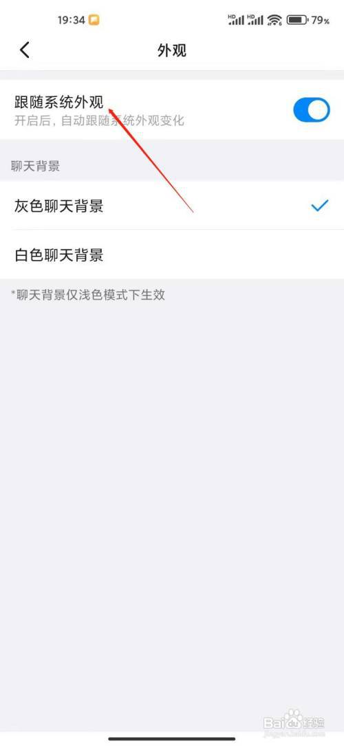 钉钉如何设置跟随系统外观