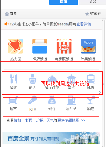 用百度地图搜索家乡