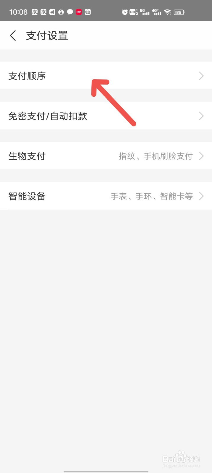 支付宝怎么设置付款顺序