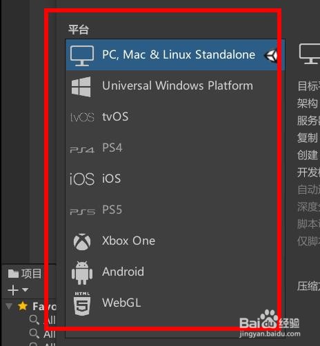 Unity如何选择要发布的平台#校园分享#