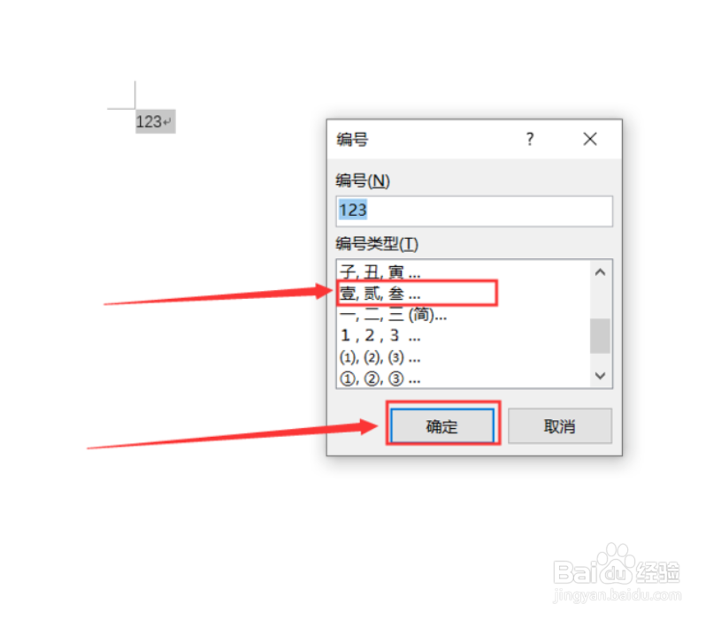 Word中如何将小写数字变成大写数字