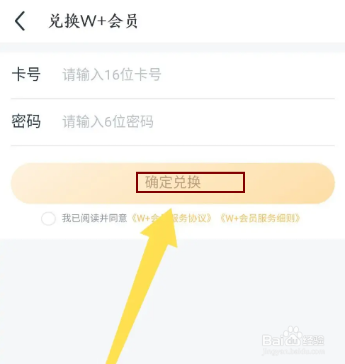 《万达电影》怎么兑换会员