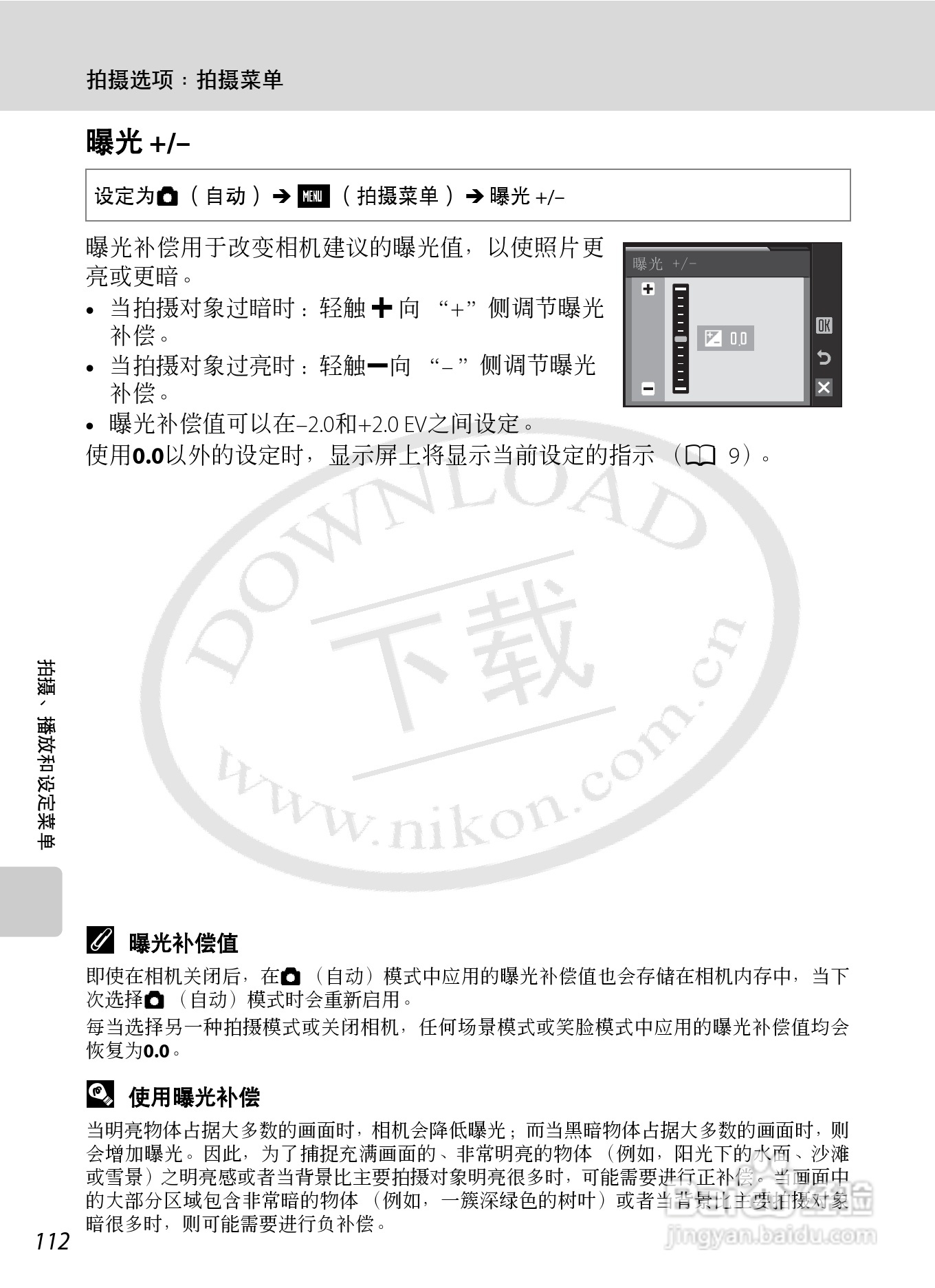 NIKON 数码相机COOLLPIX S230用户手册:[13]