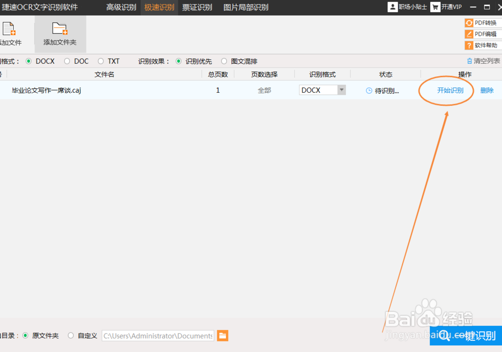 caj文件如何转换到Word，转换的步骤分享