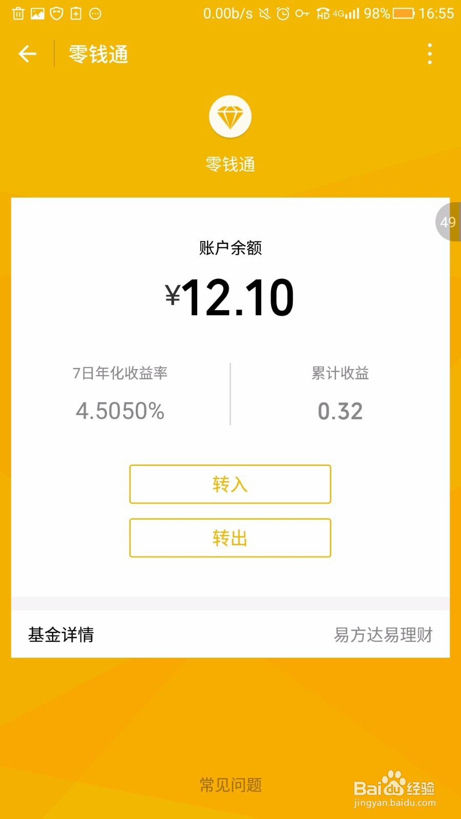 微信的零钱通怎么用，如何转入