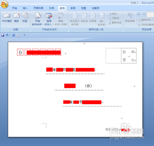 在Word中设计信封