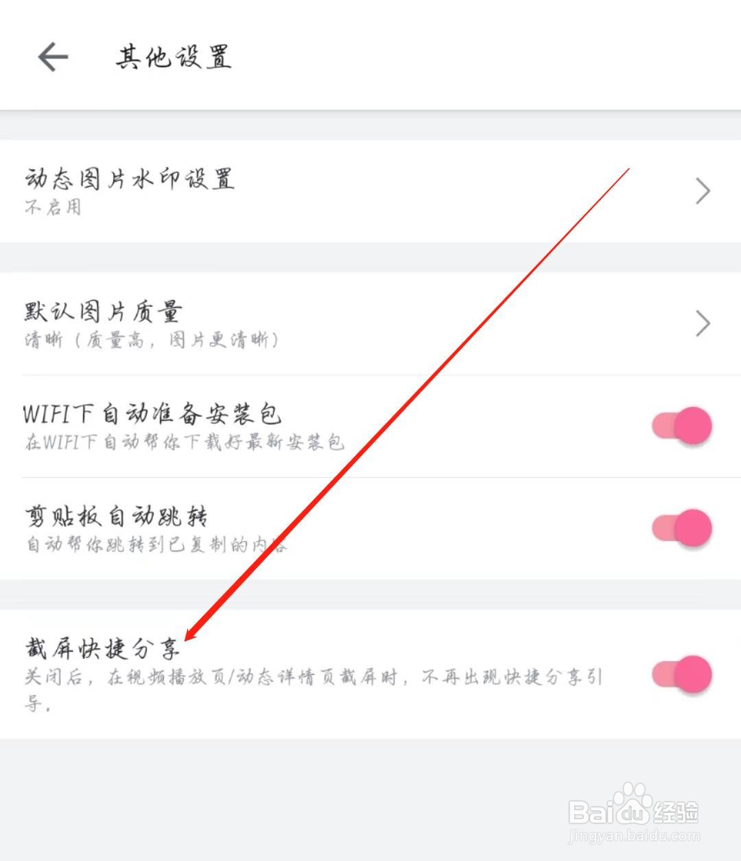 哔哩哔哩怎么开启截屏快捷分享