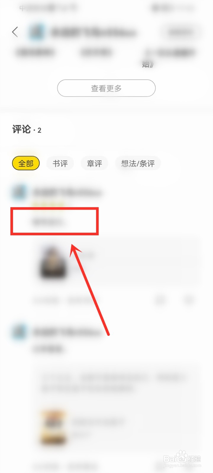 七读小说怎么删除自己评论