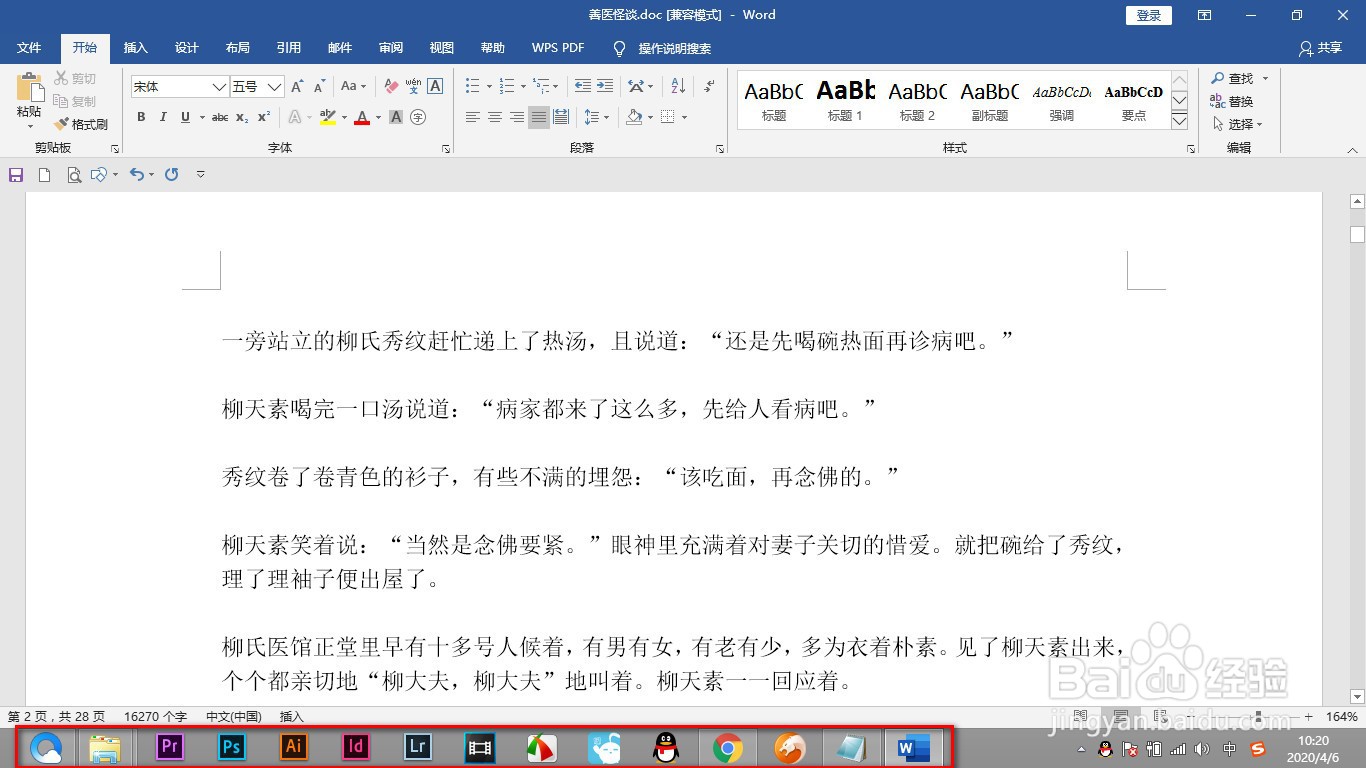 如何对电脑执行分屏快捷键