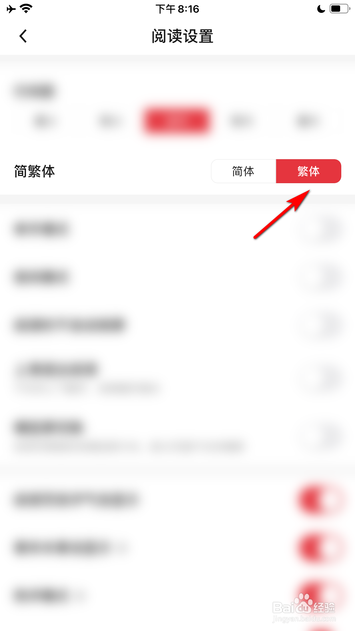 起点读书怎么将字体设置为繁体字