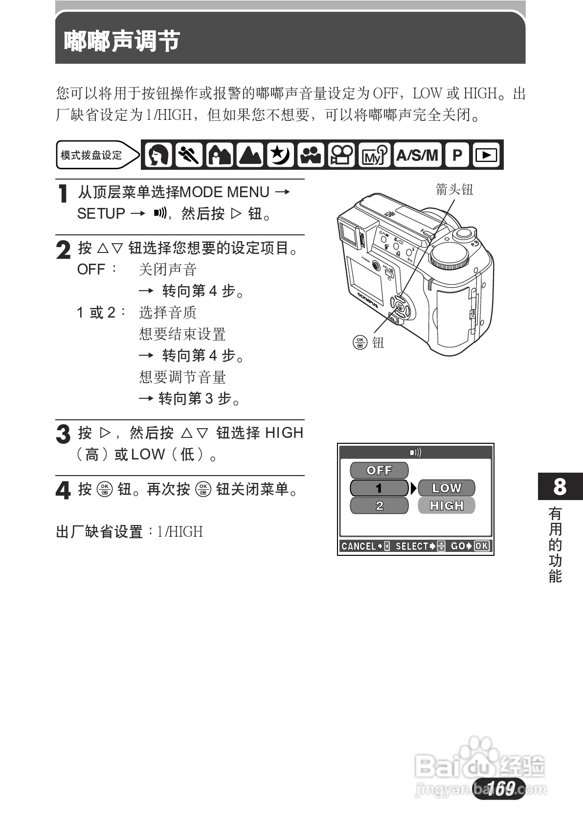 OLYMPUS数码照相机C-730使用说明书:[17]